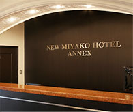 ニューミヤコホテル別館 イメージ
