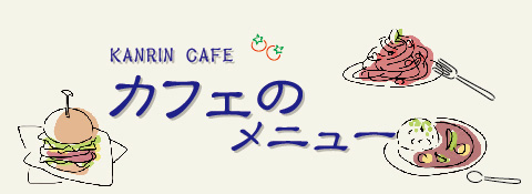 cafemenu